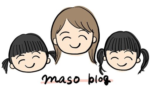 はじめまして！双子ママのmasoです。